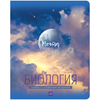 Тетрадь предметная Биология 'My Sky' 48 листов