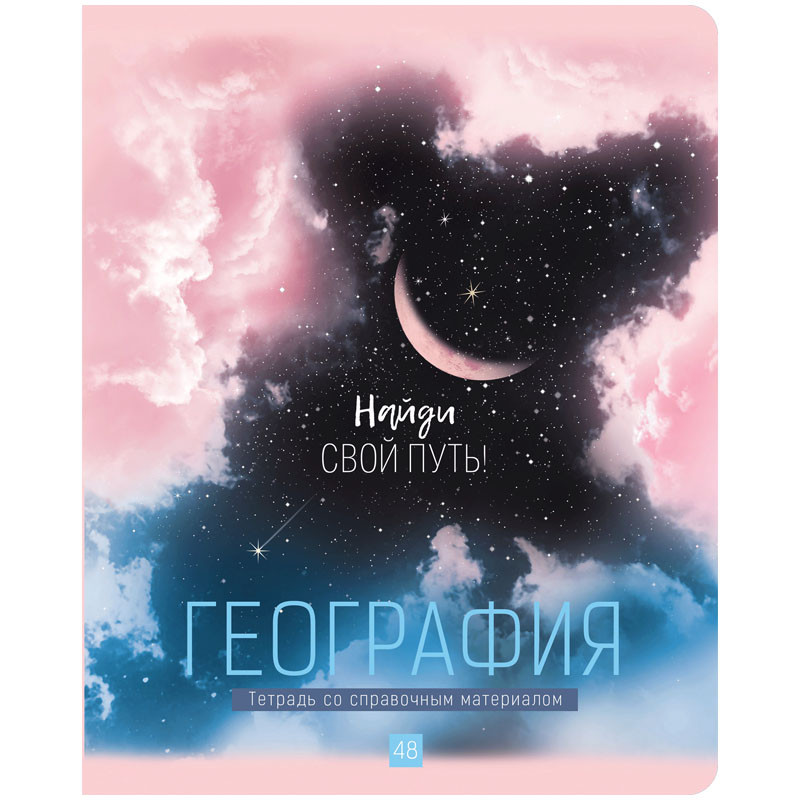 Тетрадь предметная География 'My Sky' 48 листов