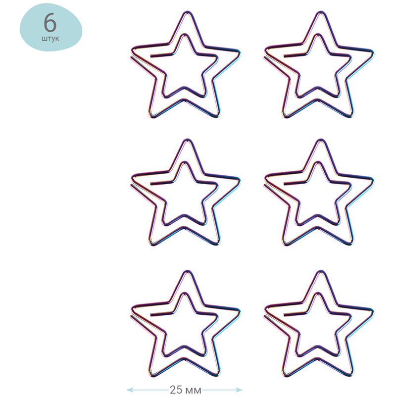 Скрепки фигурные 25мм, 6 шт. Meshu 'Stars'