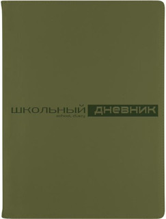 Дневник школьный 'Velvet' 48 листов, хаки