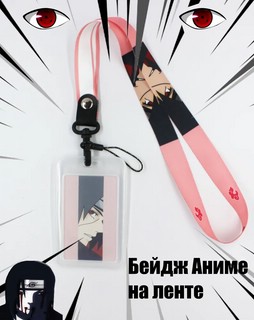 Бейдж для пропуска, чехол для карты аниме 2