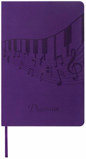 Дневник для музыкальной школы 48 листов, кожзам, термотиснение, фиолетовый
