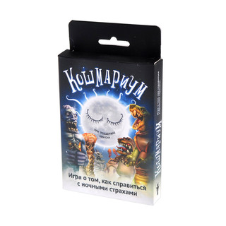 Настольная игра Кошмариум 4-е издание 1