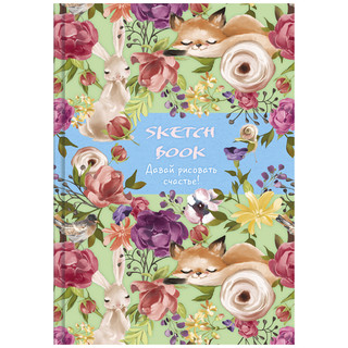 Скетчбук "Рисую счастье" А5, 80 л, 7БЦ, 100г/м2, BG