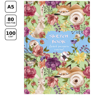 Скетчбук 