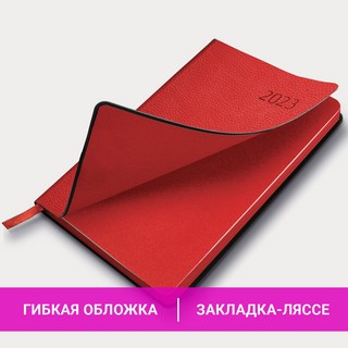 Ежедневник на 2023г А5, 138x213 мм, Brauberg.Stylish, под кожу, красный 15