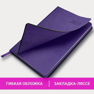 Ежедневник на 2023г А5, 138x213 мм, Brauberg.Stylish, под кожу, фиолетовый 15