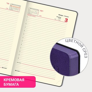 Ежедневник на 2023г А5, 138x213 мм, Brauberg.Stylish, под кожу, фиолетовый 16