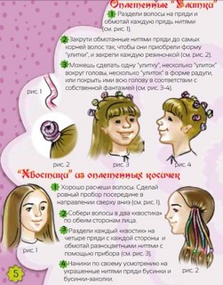 Creative Радужные косички 4