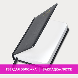 Ежедневник на 2023г А6, 100х150 мм, Brauberg.Select, балакрон, черный 14
