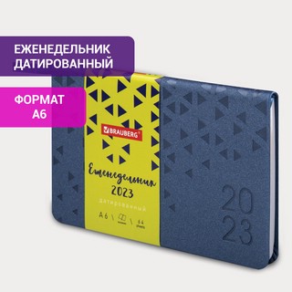 Ежедневник 2023г А6, 95х155 мм, Brauberg.Glance, под кожу, синий 16