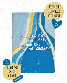 Ежедневник недатированный 'Paints' А5, 96 л, BeSmart 2