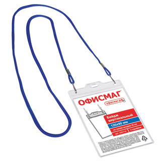 Бейдж вертикальный большой (120х90 мм) на синем шнурке 45 см,...