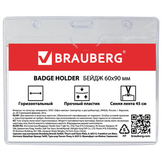 Бейдж горизонтальный (60х90 мм) на синей ленте 45 см, BRAUBERG 4