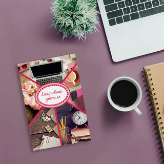 Ежедневник учителя 