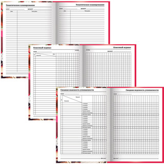 Ежедневник учителя 