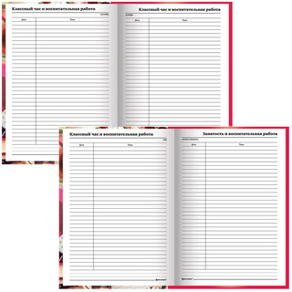 Ежедневник учителя 