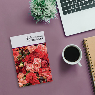 Ежедневник учителя 