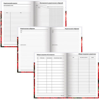 Ежедневник учителя 