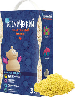 Космический песок. Набор для лепки (желтый) 3 кг