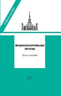 Юридические основания достоверности доказательств