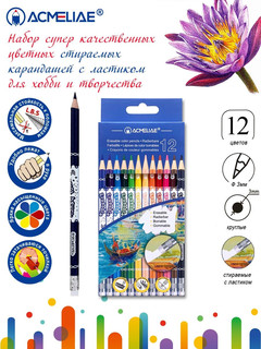 Цветные карандаши 12 цветов, с ластиком (стираемые) 2