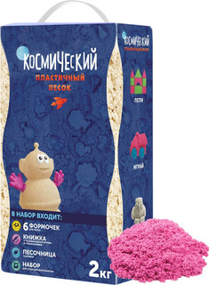 Космический песок. Набор для лепки (розовый) 2 кг 1