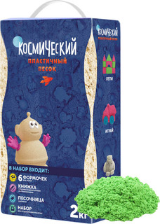 Космический песок. Набор для лепки (зеленый) 2 кг
