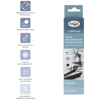 Уголь натуральный 'Студия' виноградный, средней мягкости, квадратный, 3 шт, ГАММА 3