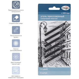 Уголь прессованный 'Студия' мягкий, квадратный, 6 шт, ГАММА 3
