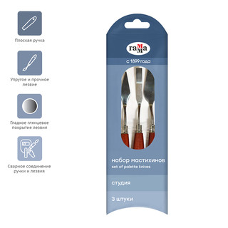 Мастихины кованые 'Студия', набор из 3 штук, ГАММА 3