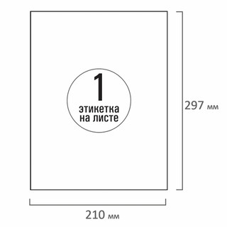 Этикетка самоклеящаяся удаляемая, А4 (1 этикетка на листе) 25 л, TANEX 3