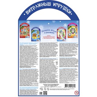 Витражные игрушки. Набор красок по стеклу 