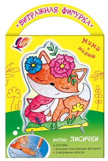 Витражные игрушки. Набор красок по стеклу 'Лисички' 6 цветов 1