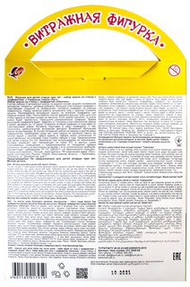 Витражные игрушки. Набор красок по стеклу 'Лисички' 6 цветов 4