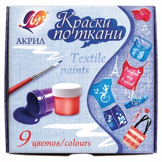 Краски по ткани, 9 цветов по 15 мл, Луч