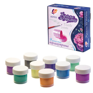 Краски по ткани акриловые перламутровые 9 цветов по 15 мл, Луч 4