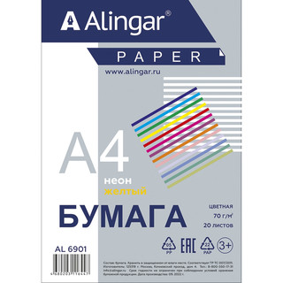 Бумага цветная для офиса А4, 20 л, Неон 'Желтый' 70г/м2, Alingar