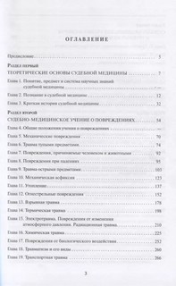 Судебная медицина: Учебник для медицинских вузов 2
