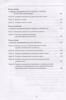 Судебная медицина: Учебник для медицинских вузов 3