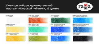 Набор сухой пастели 'Старый мастер' Морской пейзаж 12 цветов 4
