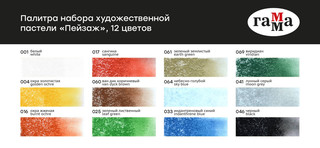 Набор сухой пастели 'Старый мастер' Пейзаж 12 цветов 4