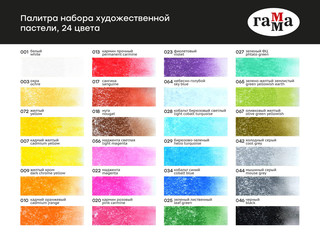 Набор сухой пастели 'Старый мастер' 24 цветов 3