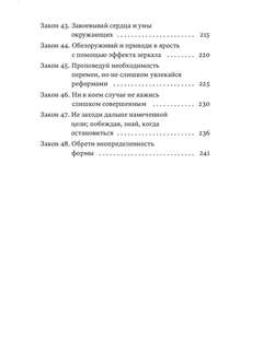 48 законов власти 7