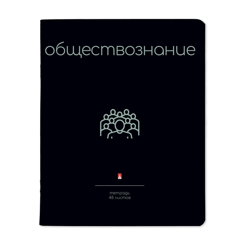 Тетрадь 'Simple Black' обществознание, 48 листов