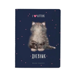 Дневник школьный I love kittens, 48 листов