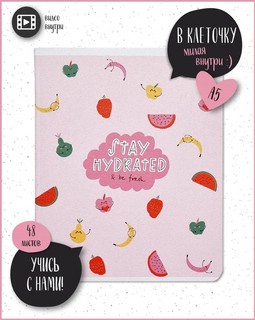 Тетрадь общая Be Different 'Juicy' на скрепке, А5, 48 л, клетка 2