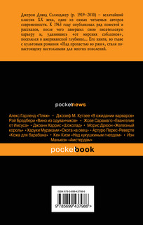 Над пропастью во ржи 2