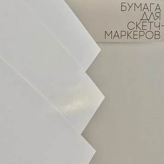 Бумага для скетч-маркеров 'Sketch&Art', А4, в папке 20 листов, 170 гр/м2 3