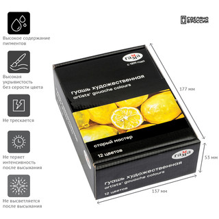 Гуашь художественная 'Старый мастер' 12 цветов, по 40 мл, картонная упаковка 4